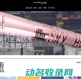 美宝莲冲天翘睫毛膏打底膏防水不晕染卷翘浓密畅销产品