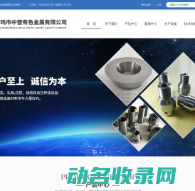 宝鸡市中普有色金属有限公司