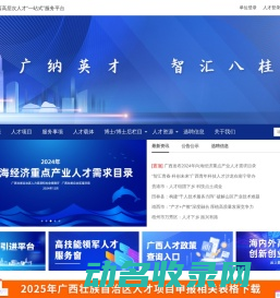 八桂英才网