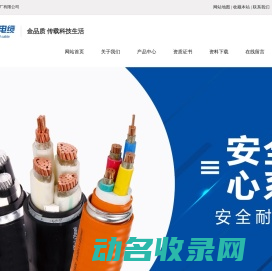 昆山电线电缆厂有限公司