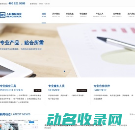 上海人科数据科技有限公司官网