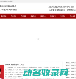 永康风水大师选风水先生老徐