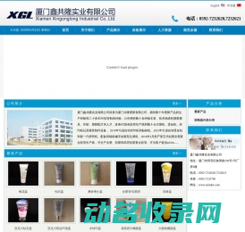 厦门鑫共隆实业有限公司