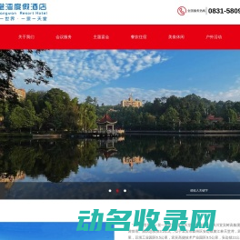 宜宾天堂湾度假酒店管理有限公司
