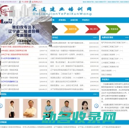 大连建业培训网