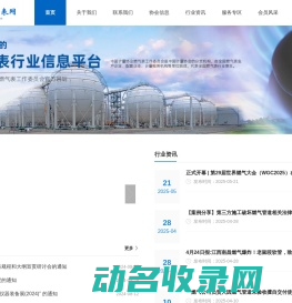 燃气表网