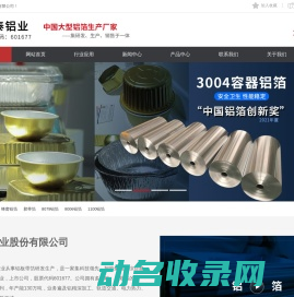 河南明泰铝业,铝箔生产厂家,3004铝箔,8011铝箔,蜂窝铝箔,容器箔,奶盖箔