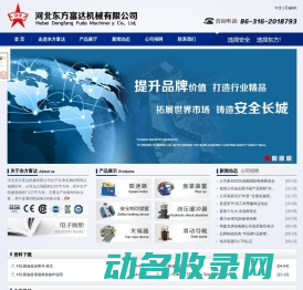 河北东方富达机械有限公司